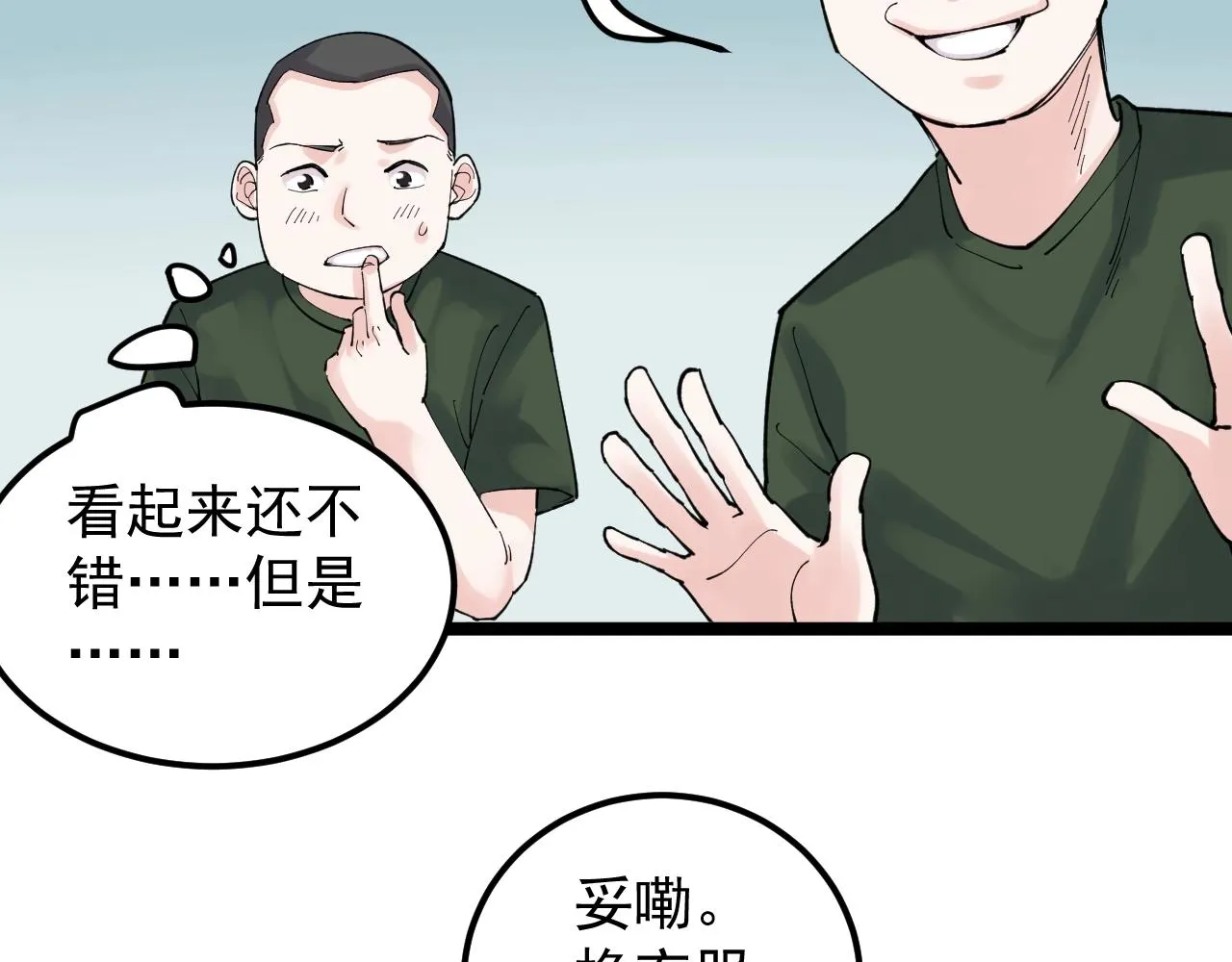 第125话 大学生活开始！ 第54页