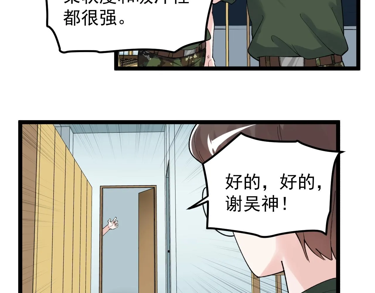 第125话 大学生活开始！ 第71页