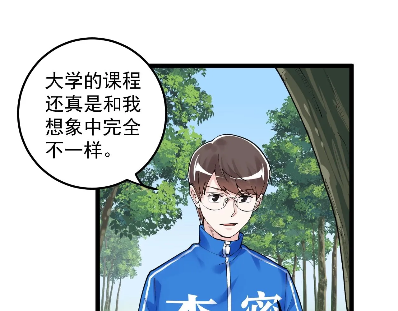 第126话 研究方向 第20页