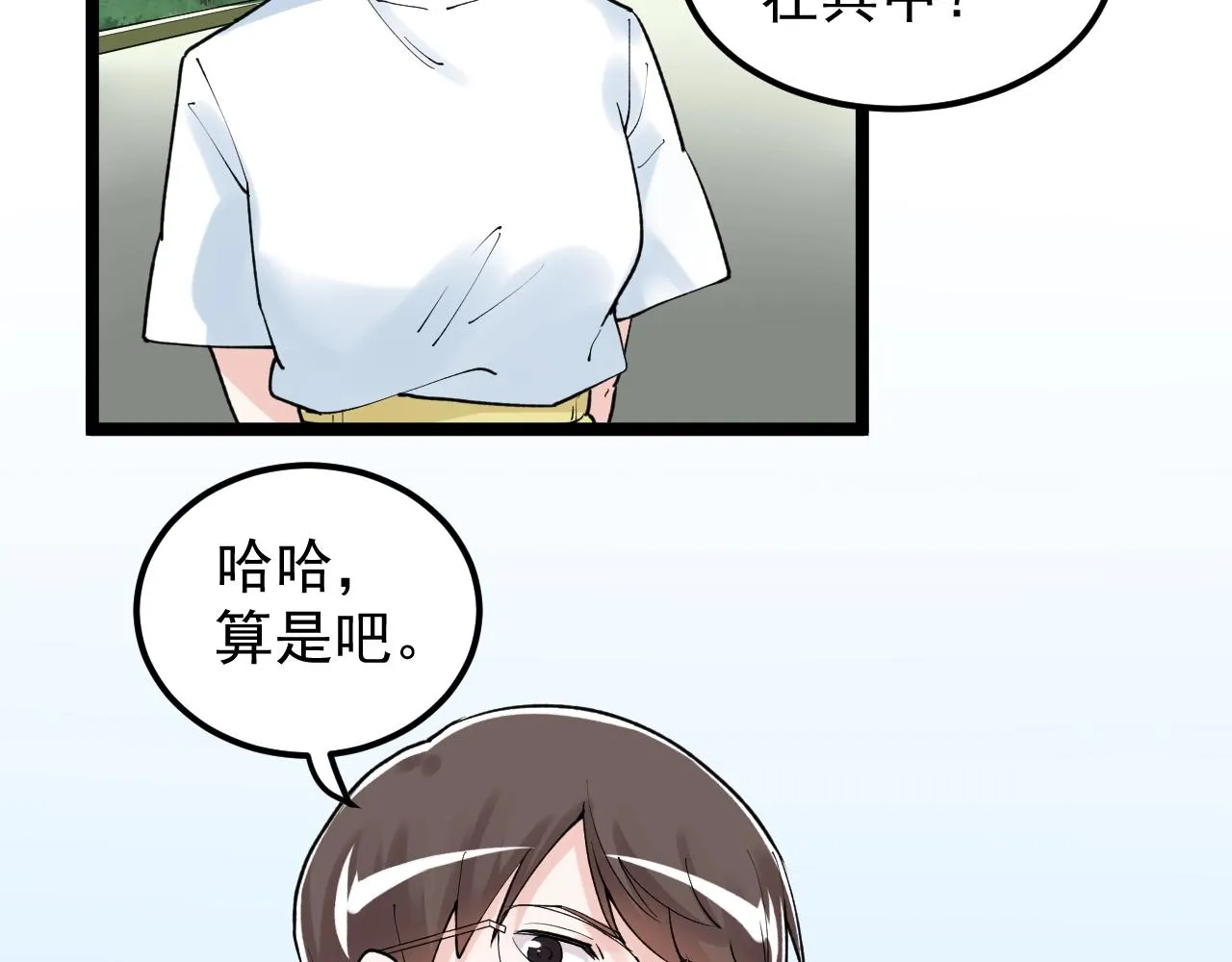第126话 研究方向 第22页