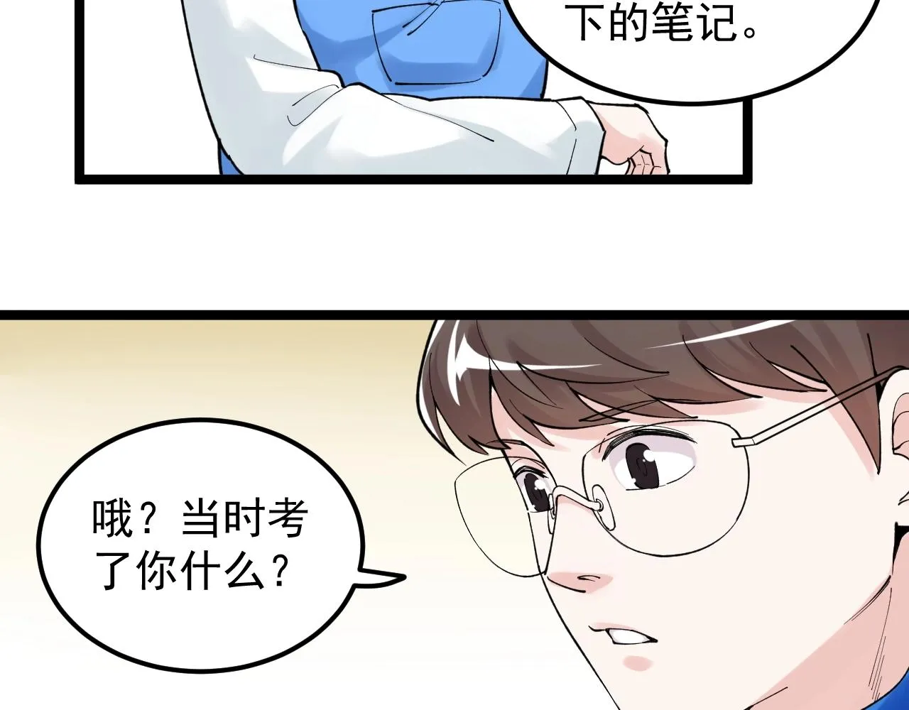 第127话 少年院的要求 第46页