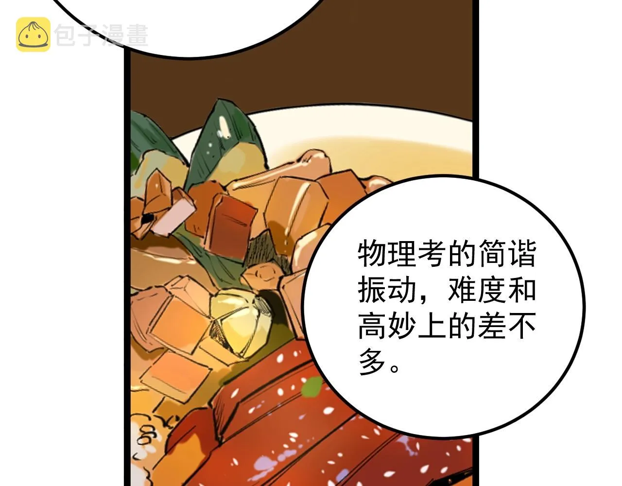 第127话 少年院的要求 第48页