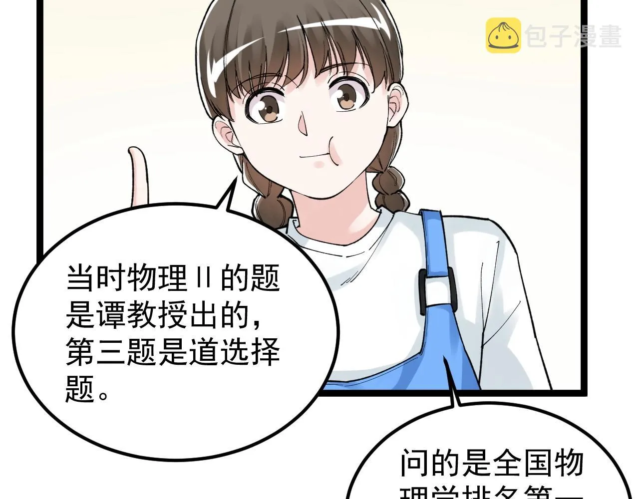 第127话 少年院的要求 第67页