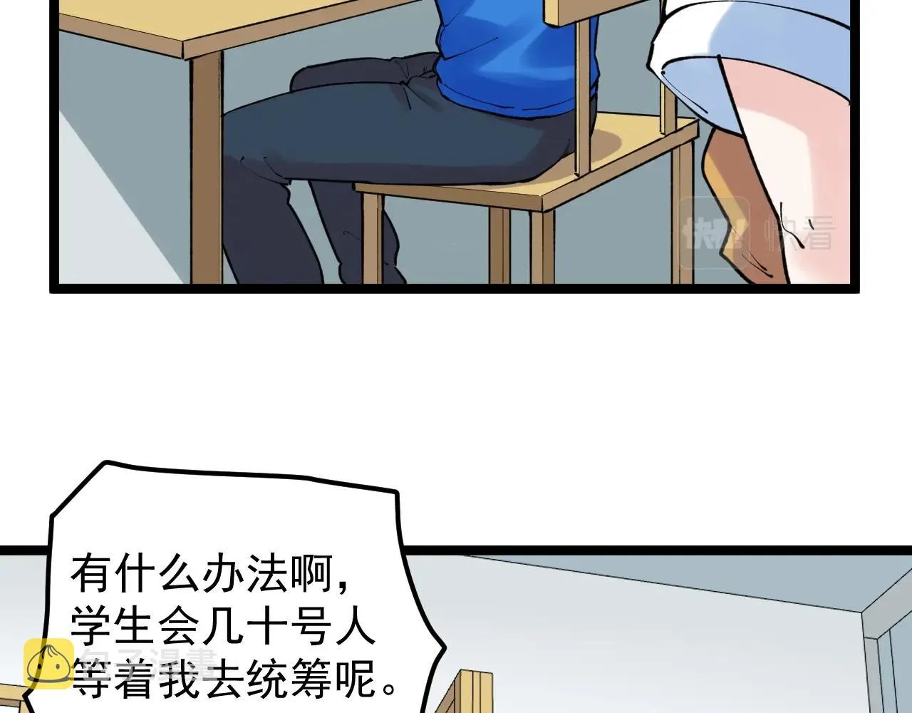 第127话 少年院的要求 第87页