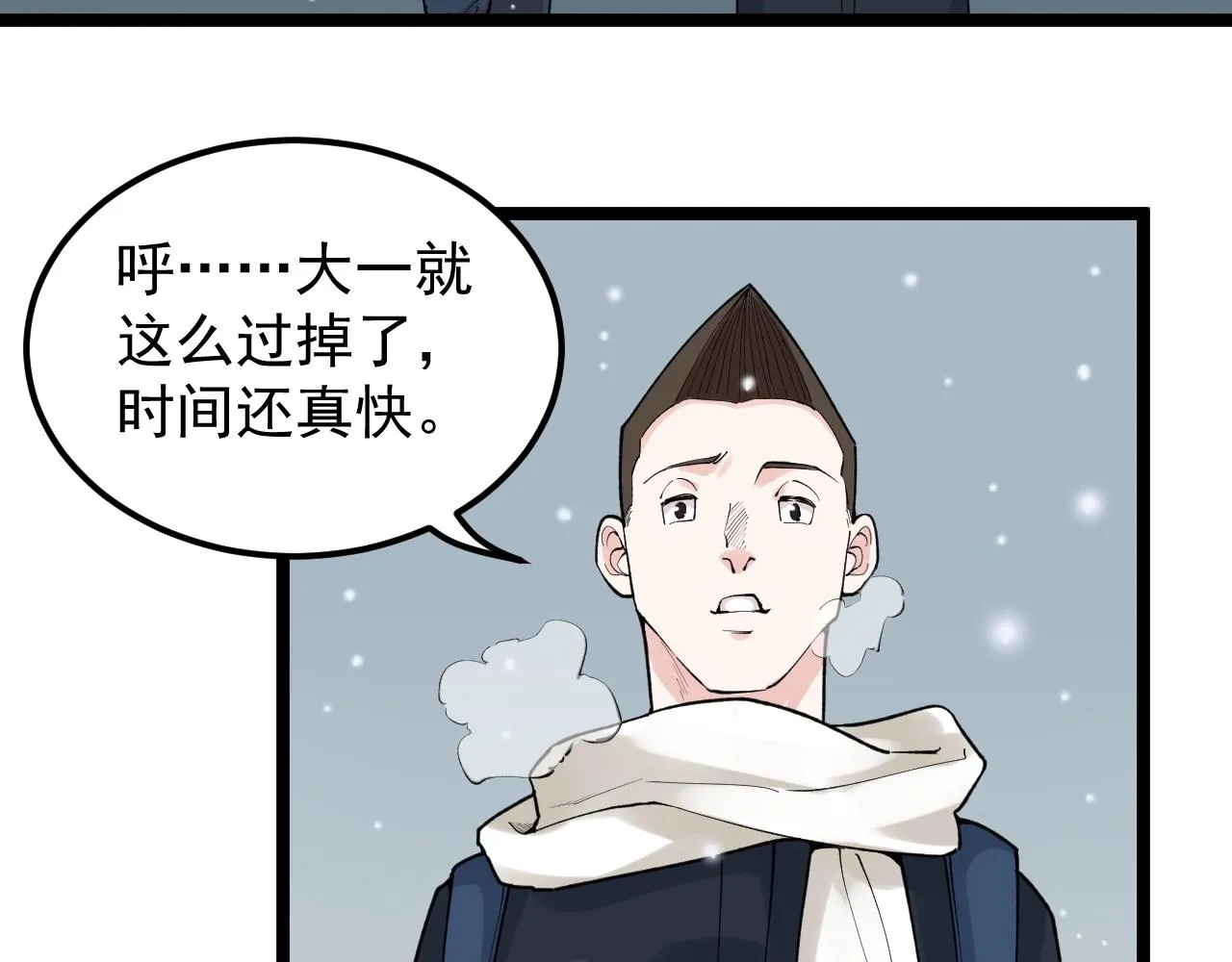 第128话 转班 第8页