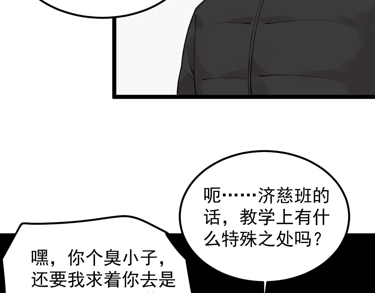 第128话 转班 第30页