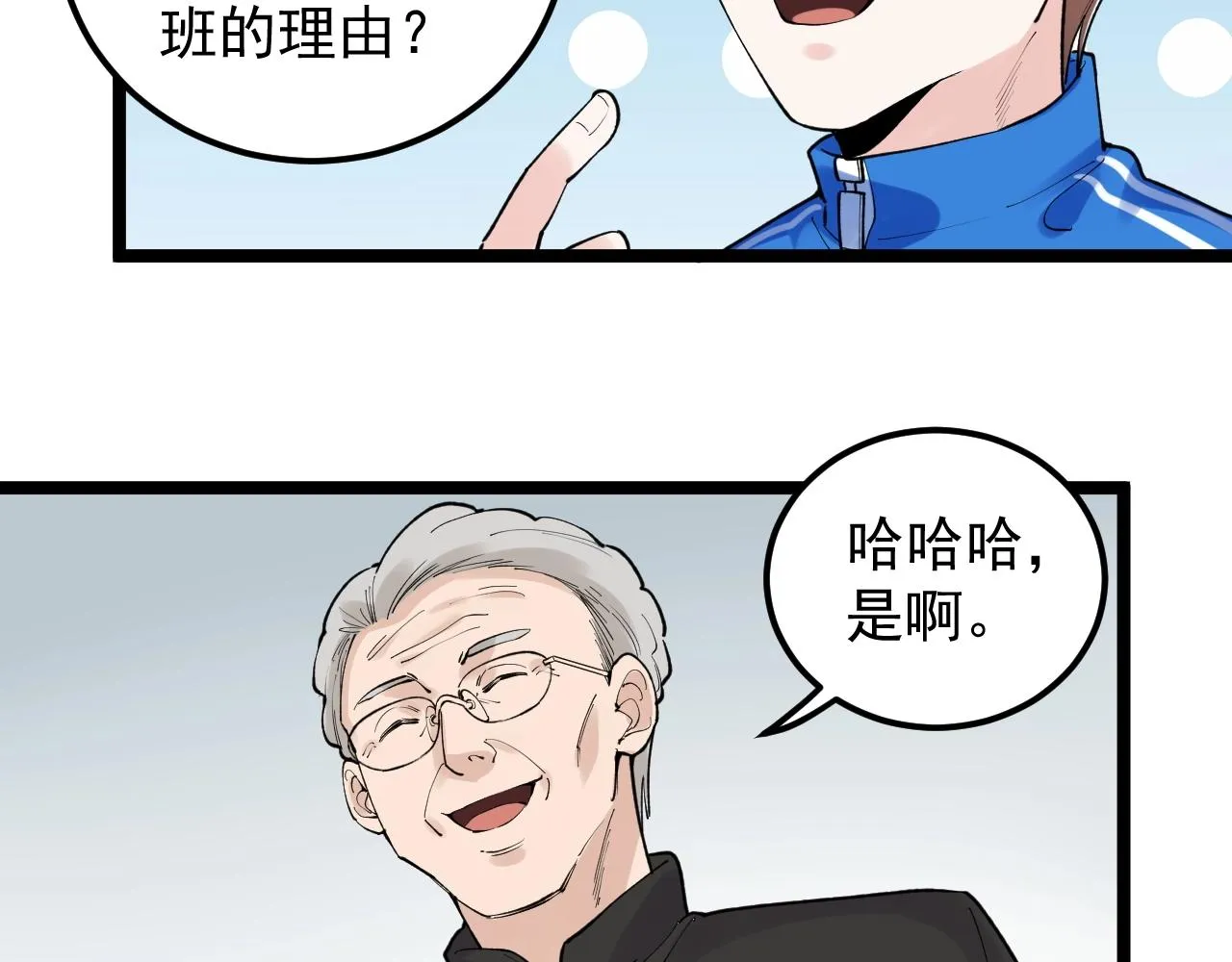 第128话 转班 第38页