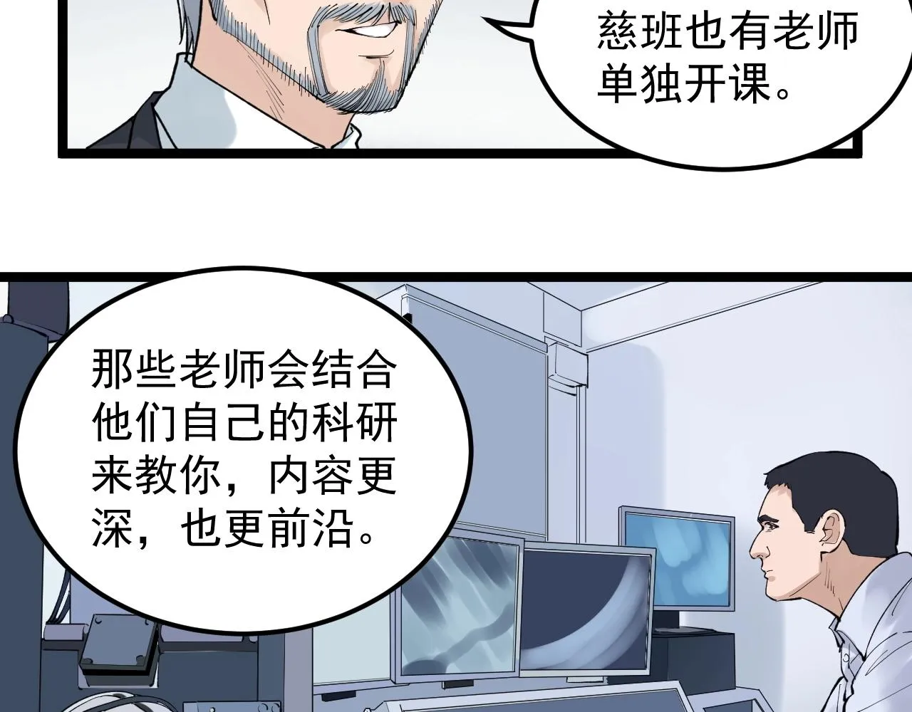第128话 转班 第40页