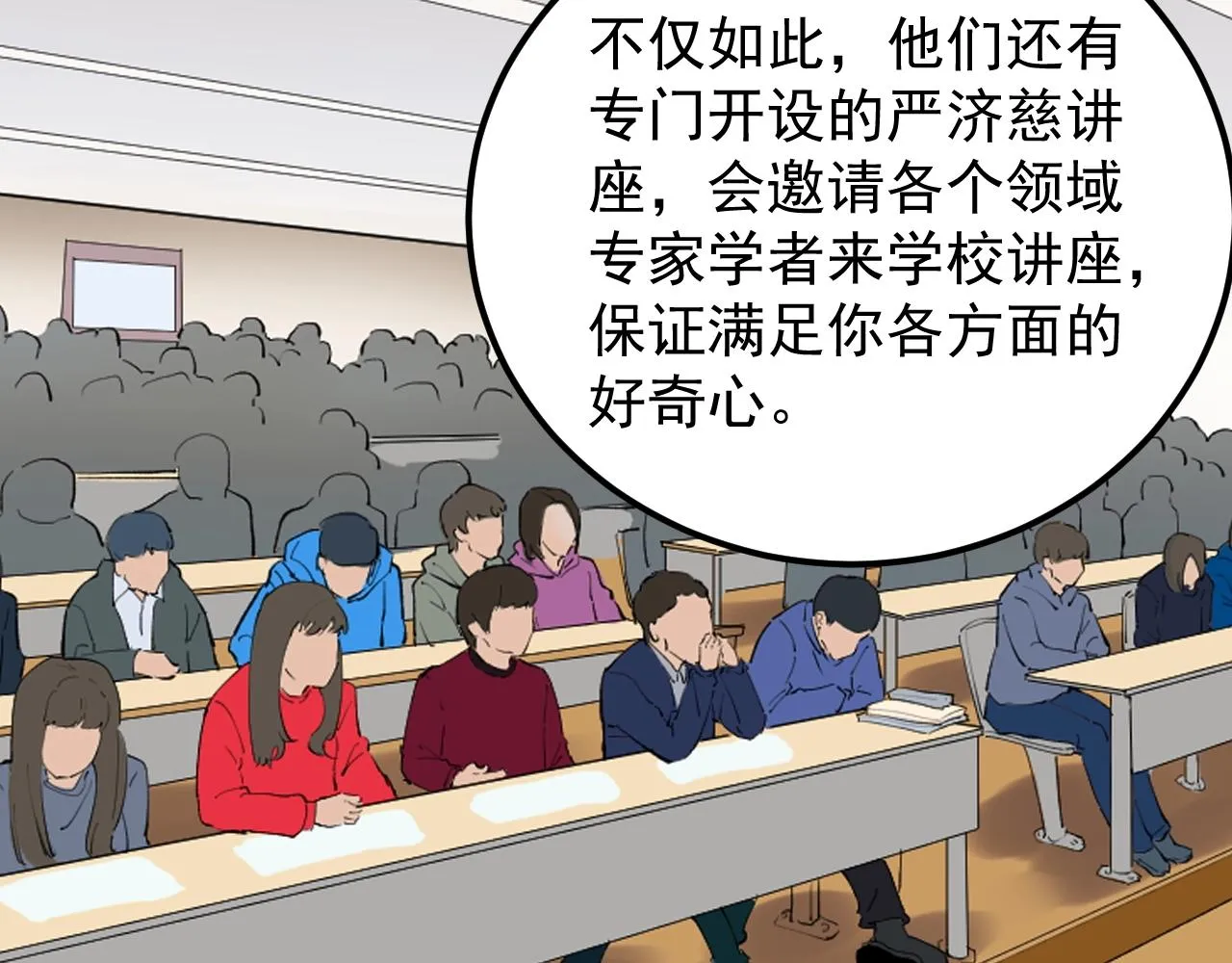 第128话 转班 第43页