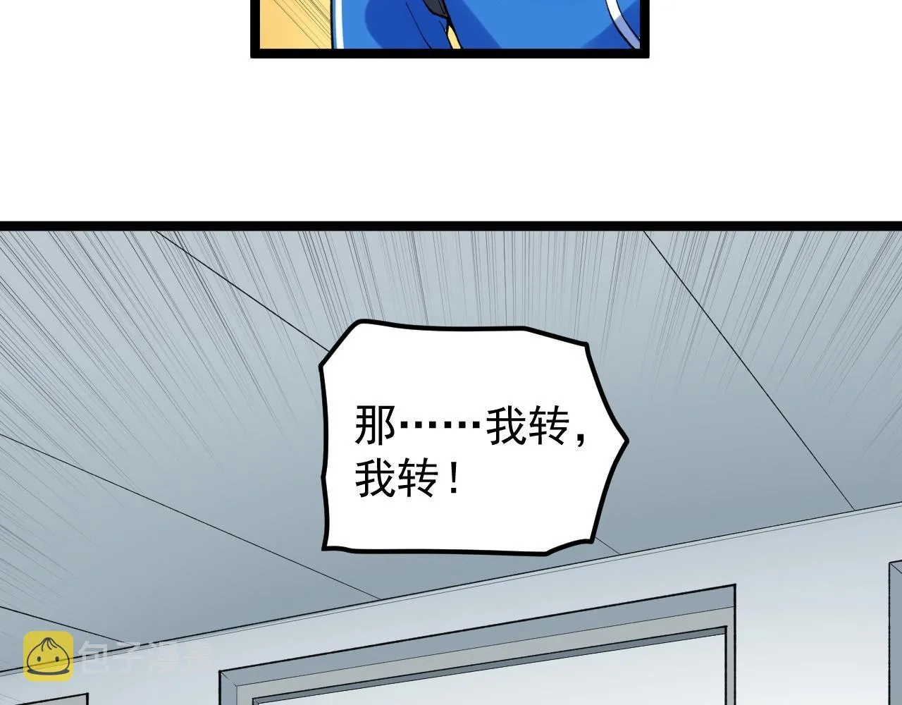 第128话 转班 第45页