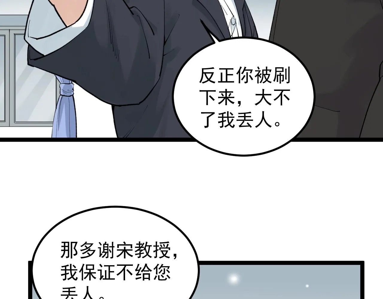 第128话 转班 第54页