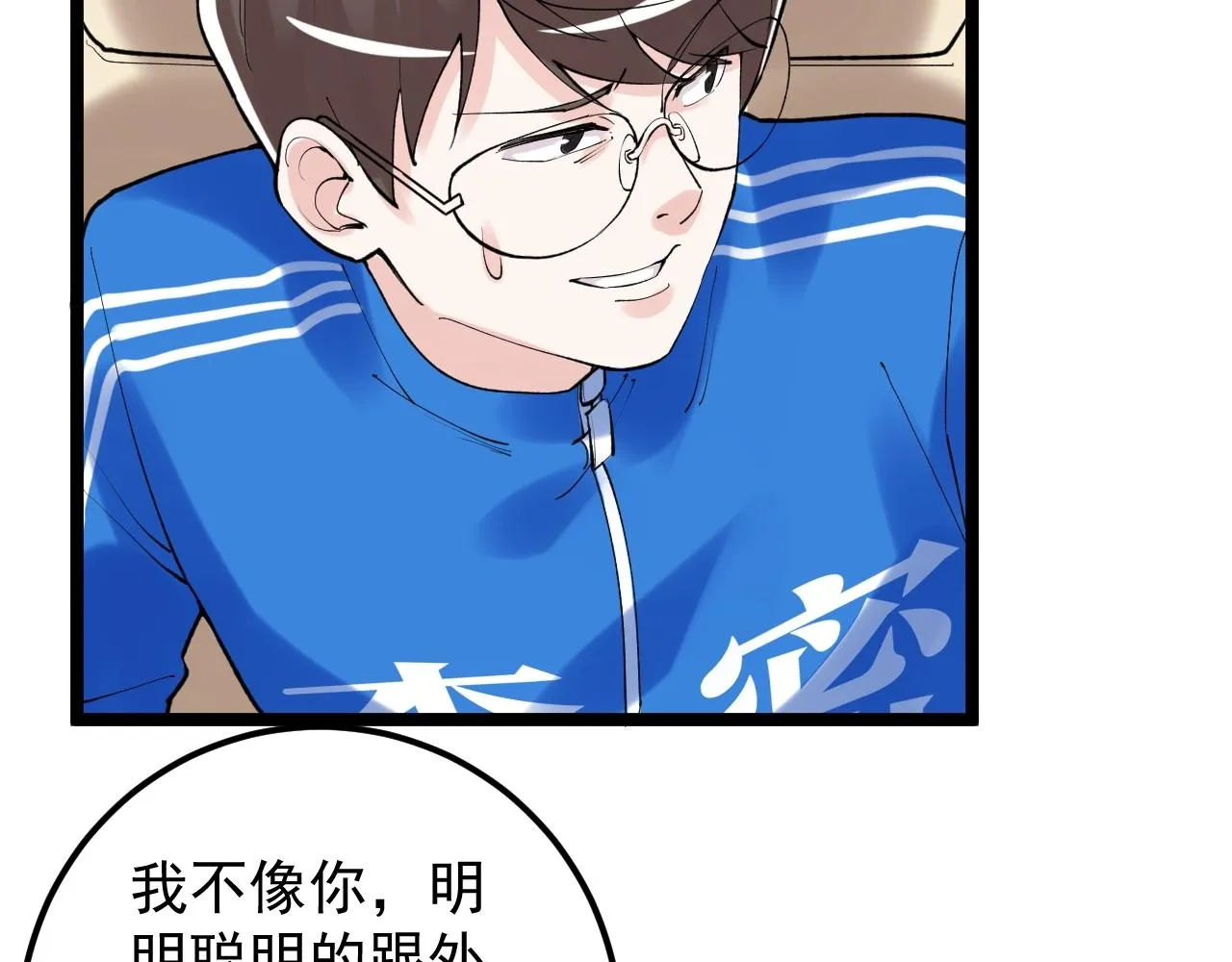 第128话 转班 第85页
