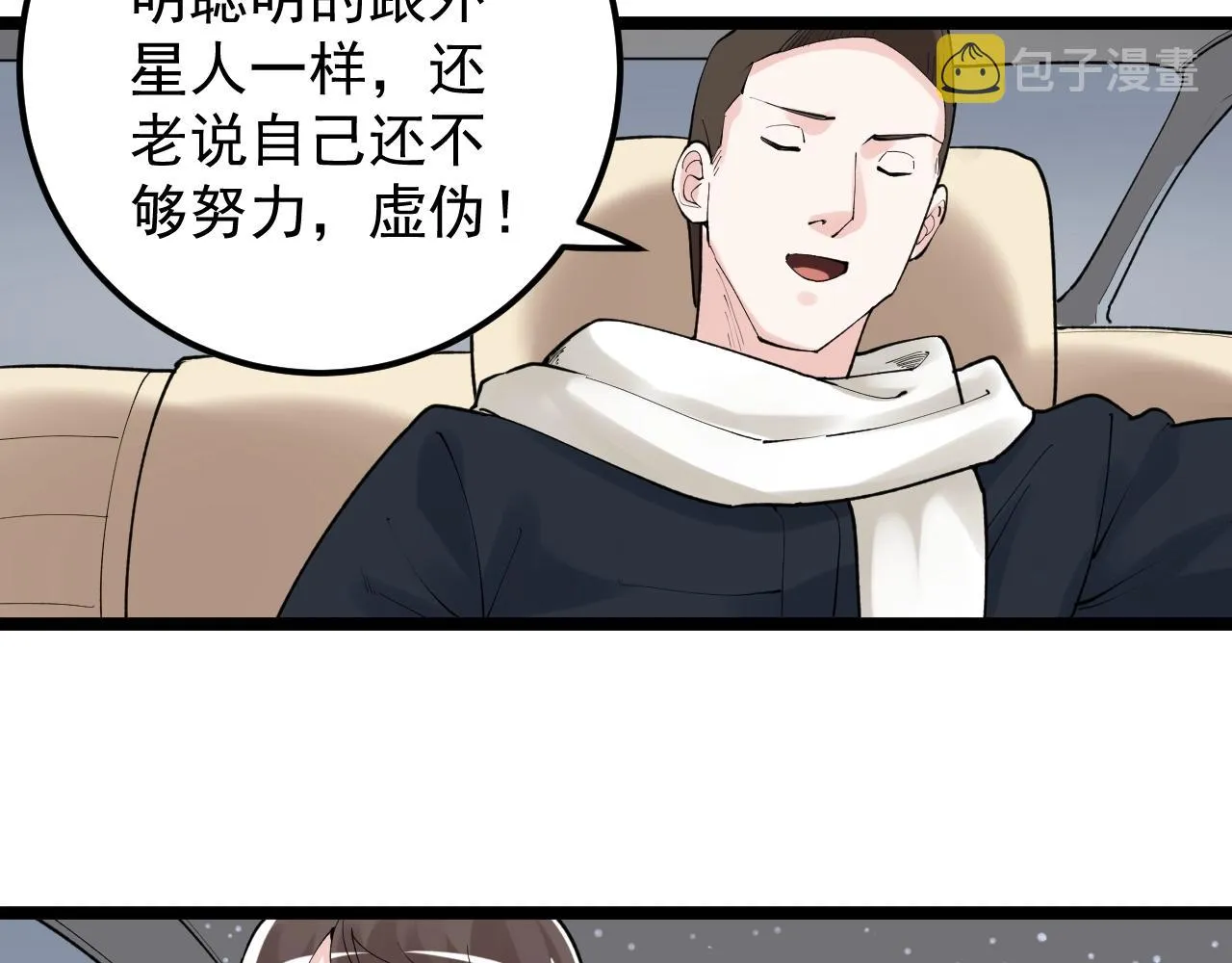 第128话 转班 第86页