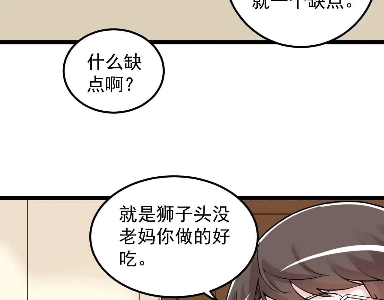 第129话 回家 第21页