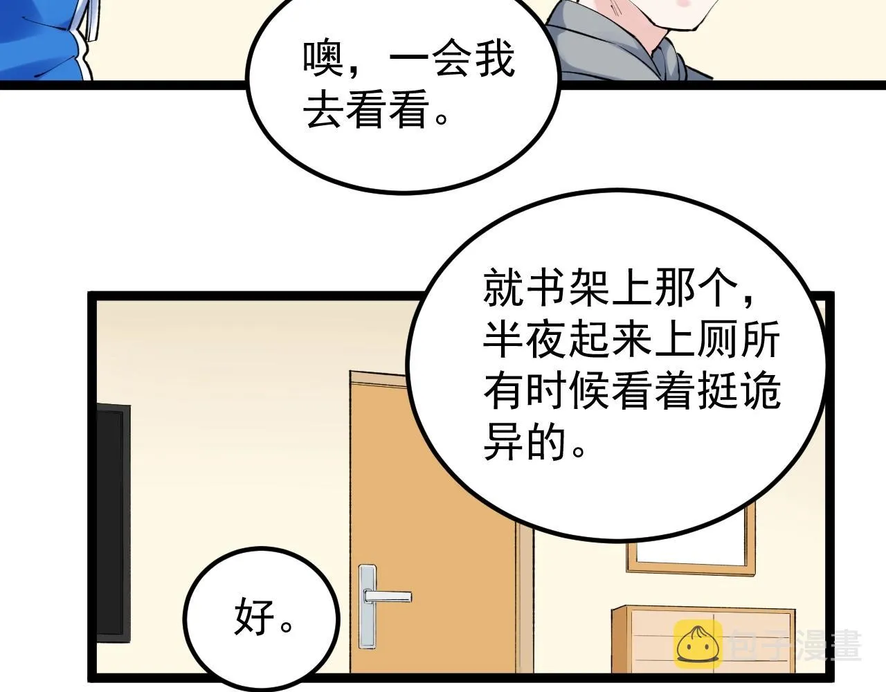 第129话 回家 第40页