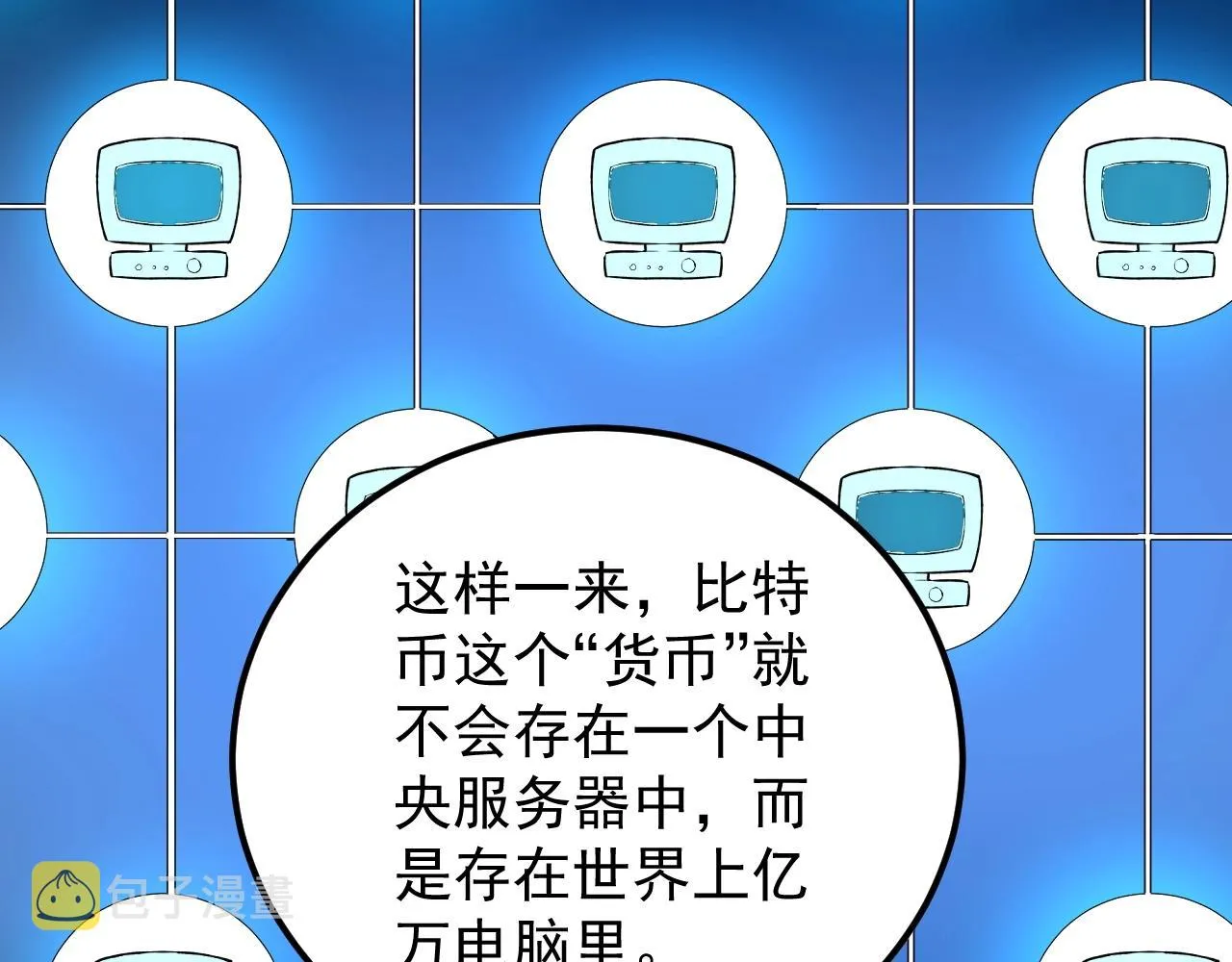 第130话 比特币 第30页