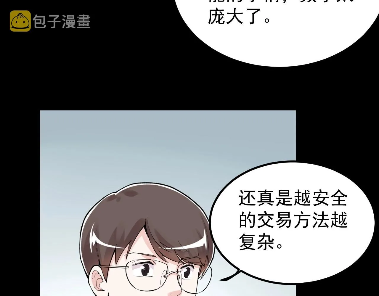 第130话 比特币 第43页