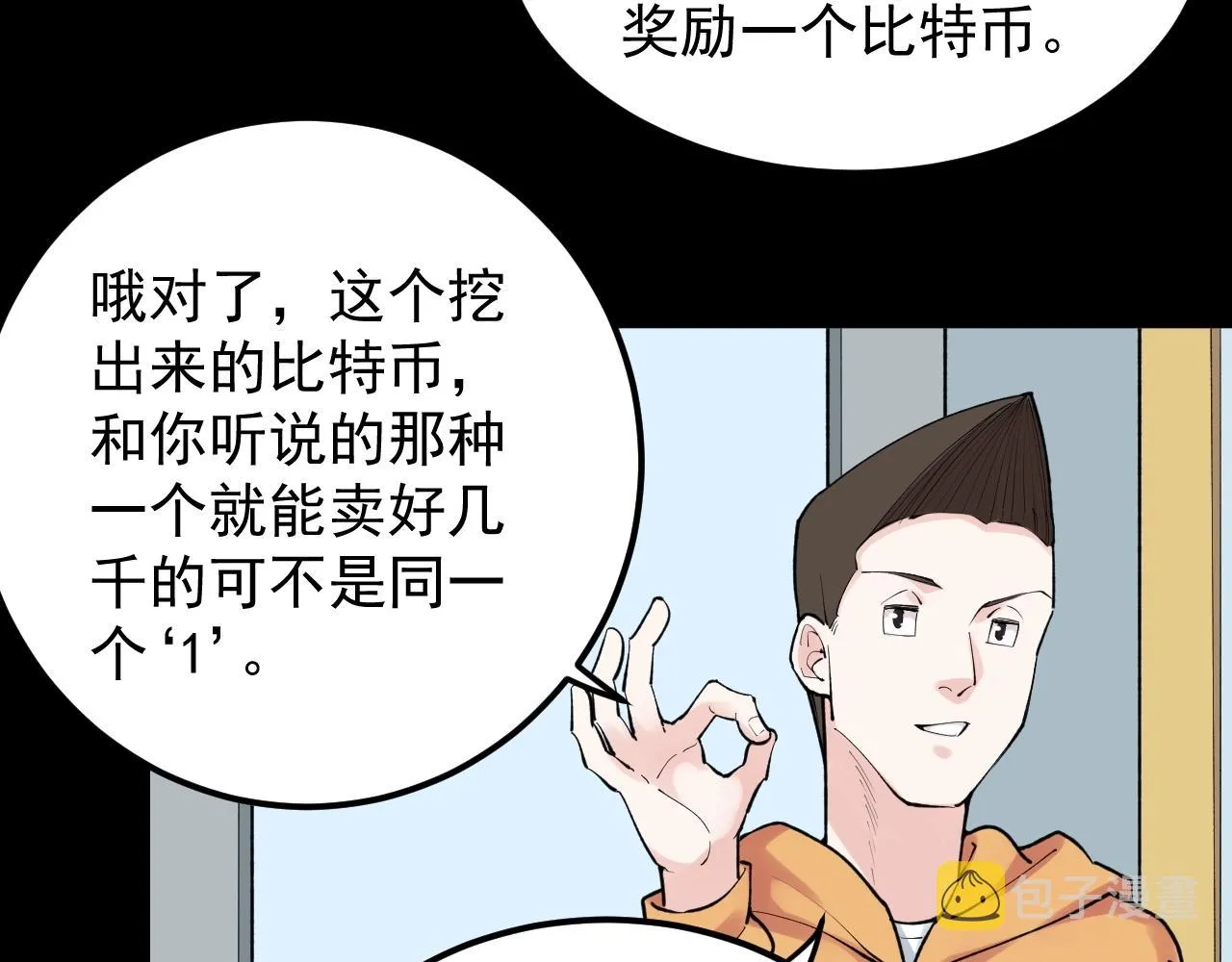 第130话 比特币 第58页