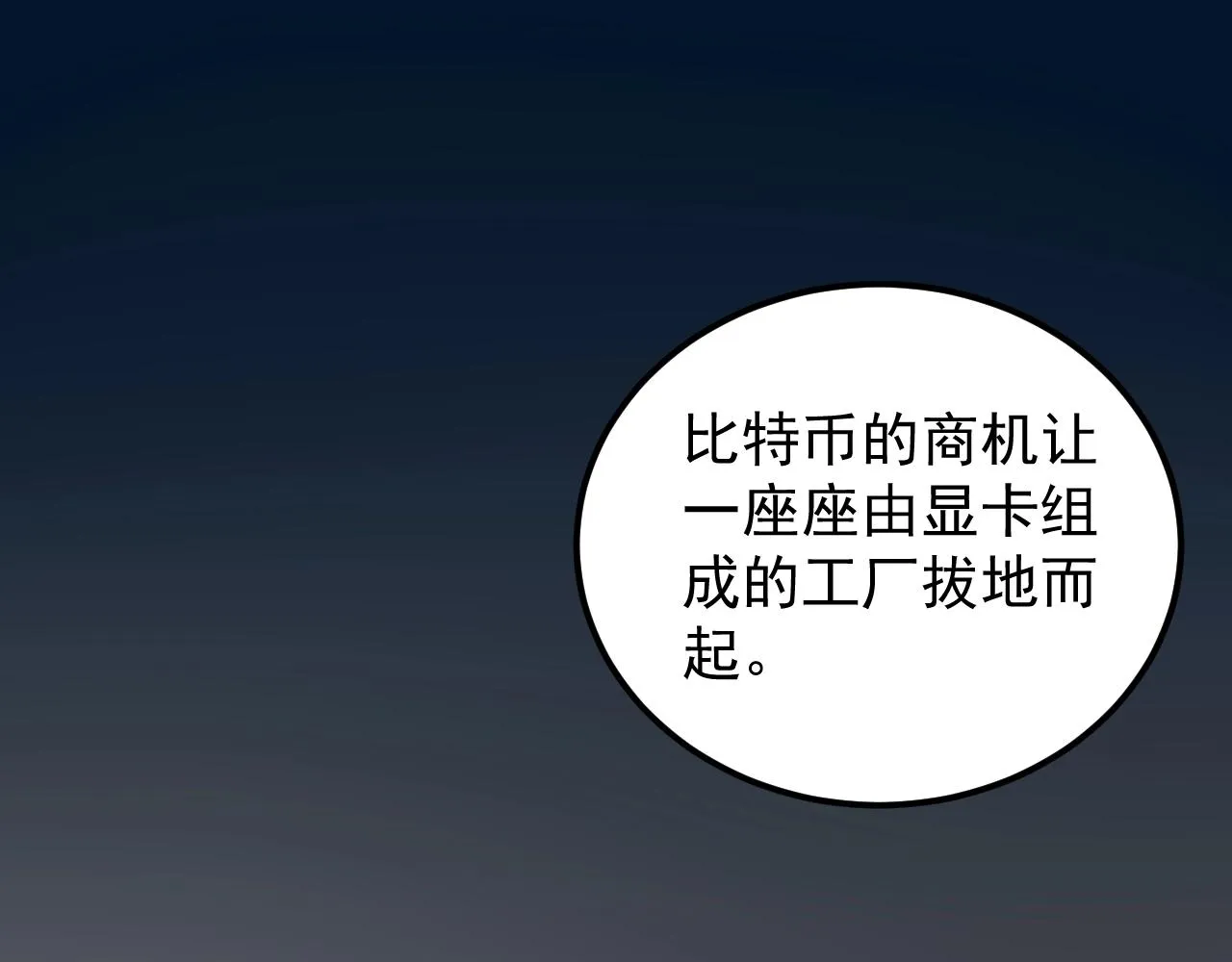 第130话 比特币 第67页