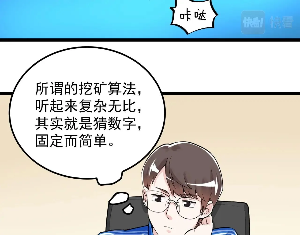 第130话 比特币 第79页