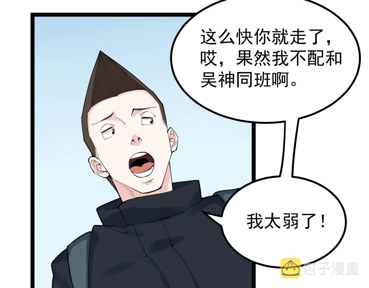 第131话 石墨烯 第6页