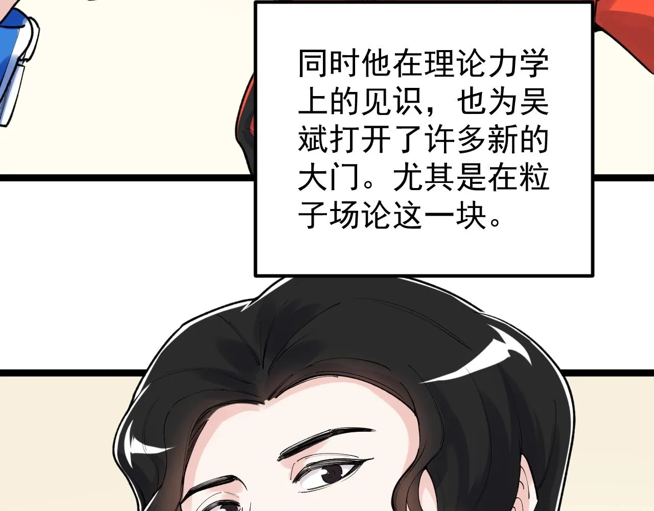 第131话 石墨烯 第28页
