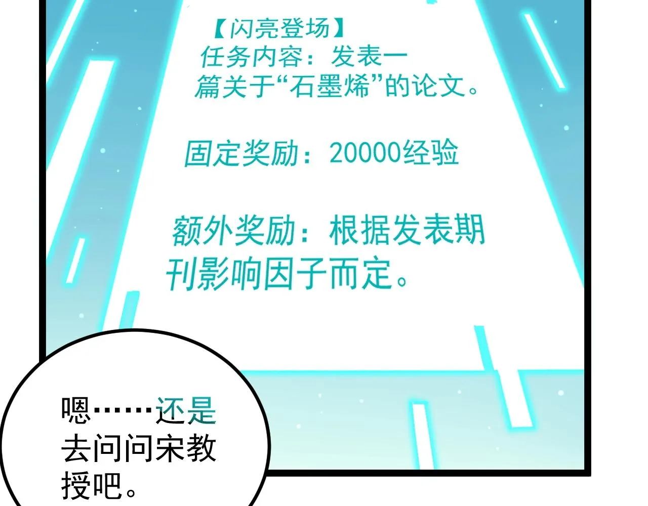 第131话 石墨烯 第54页