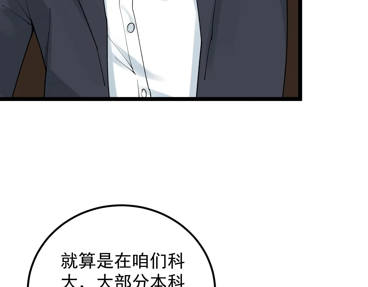 第131话 石墨烯 第62页