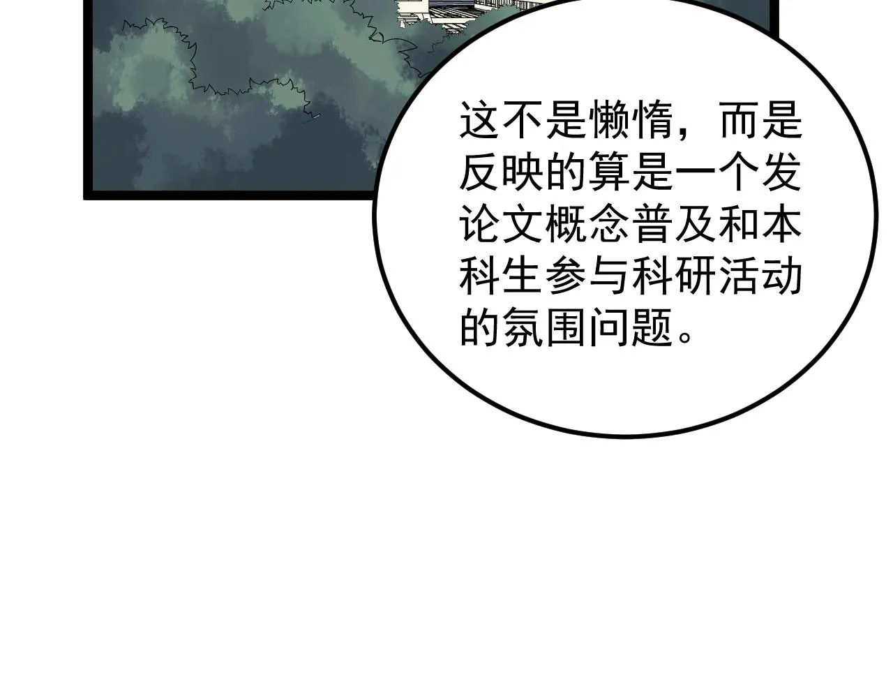 第131话 石墨烯 第64页