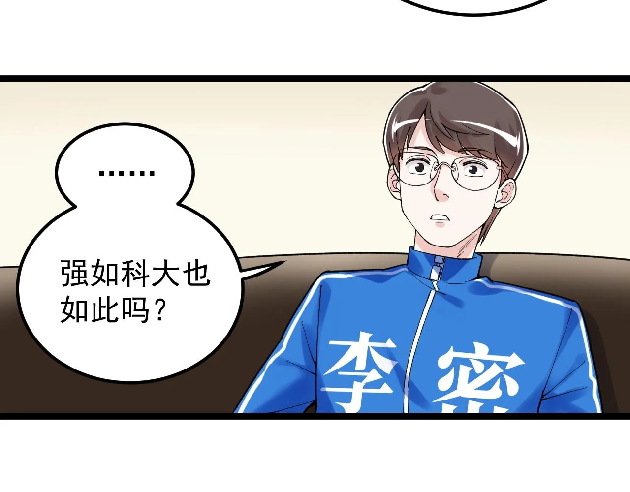 第131话 石墨烯 第66页