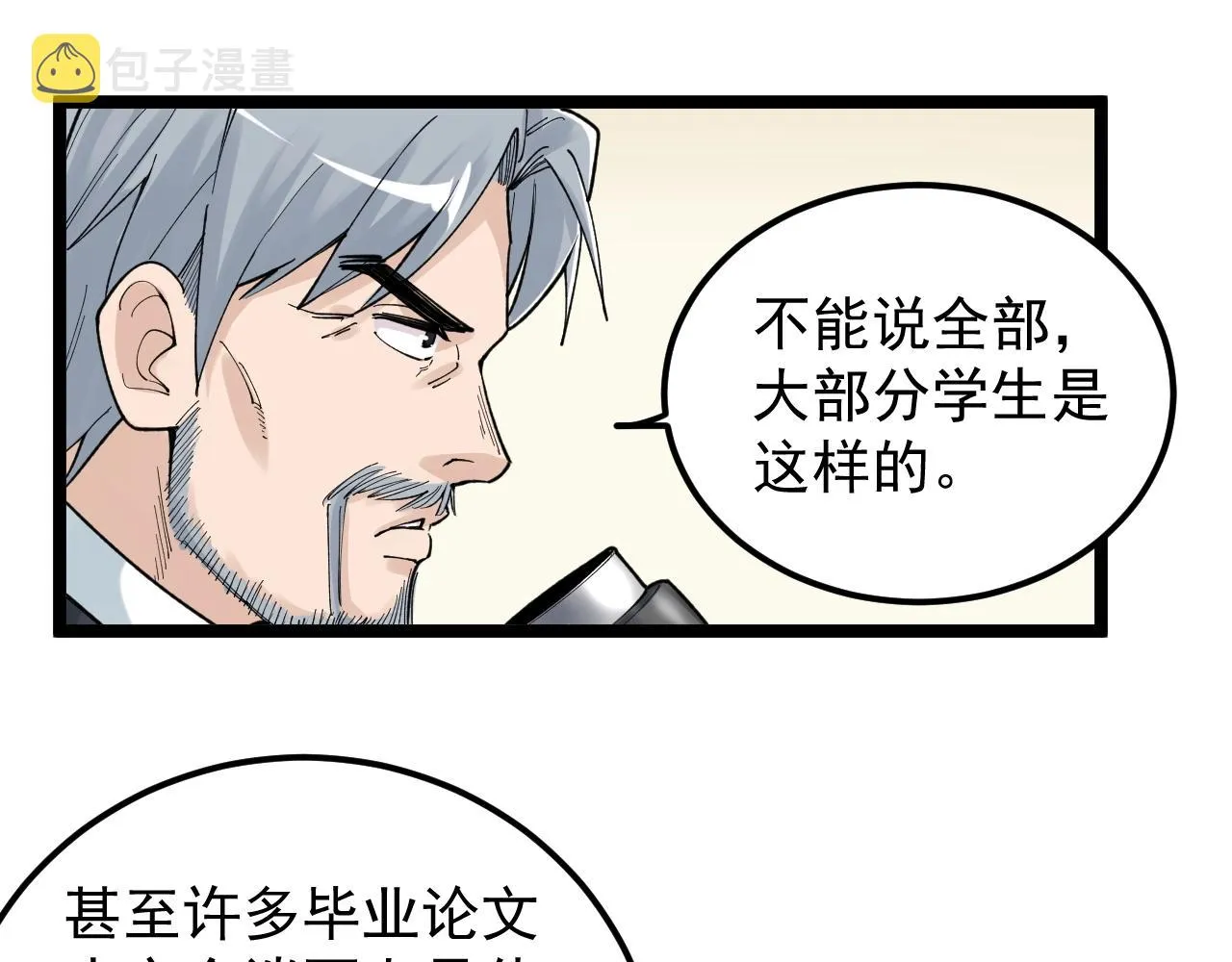 第131话 石墨烯 第67页