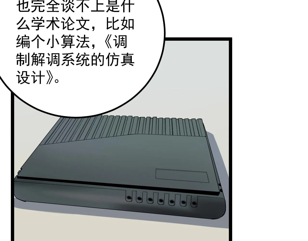 第131话 石墨烯 第68页