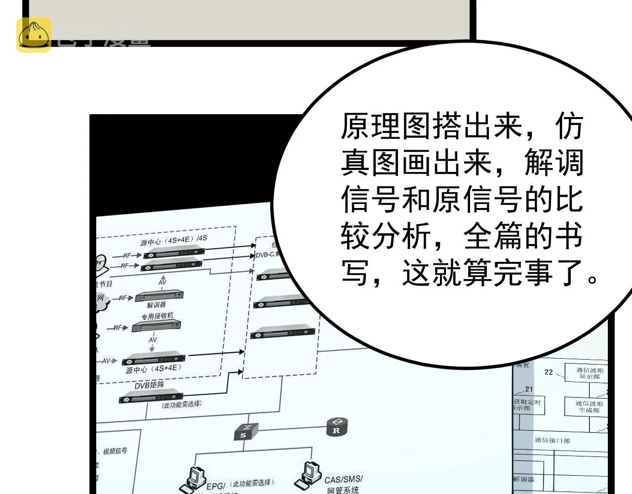 第131话 石墨烯 第69页