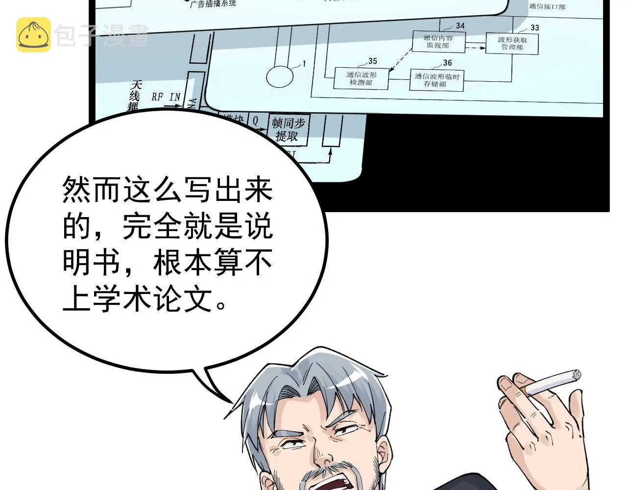 第131话 石墨烯 第70页