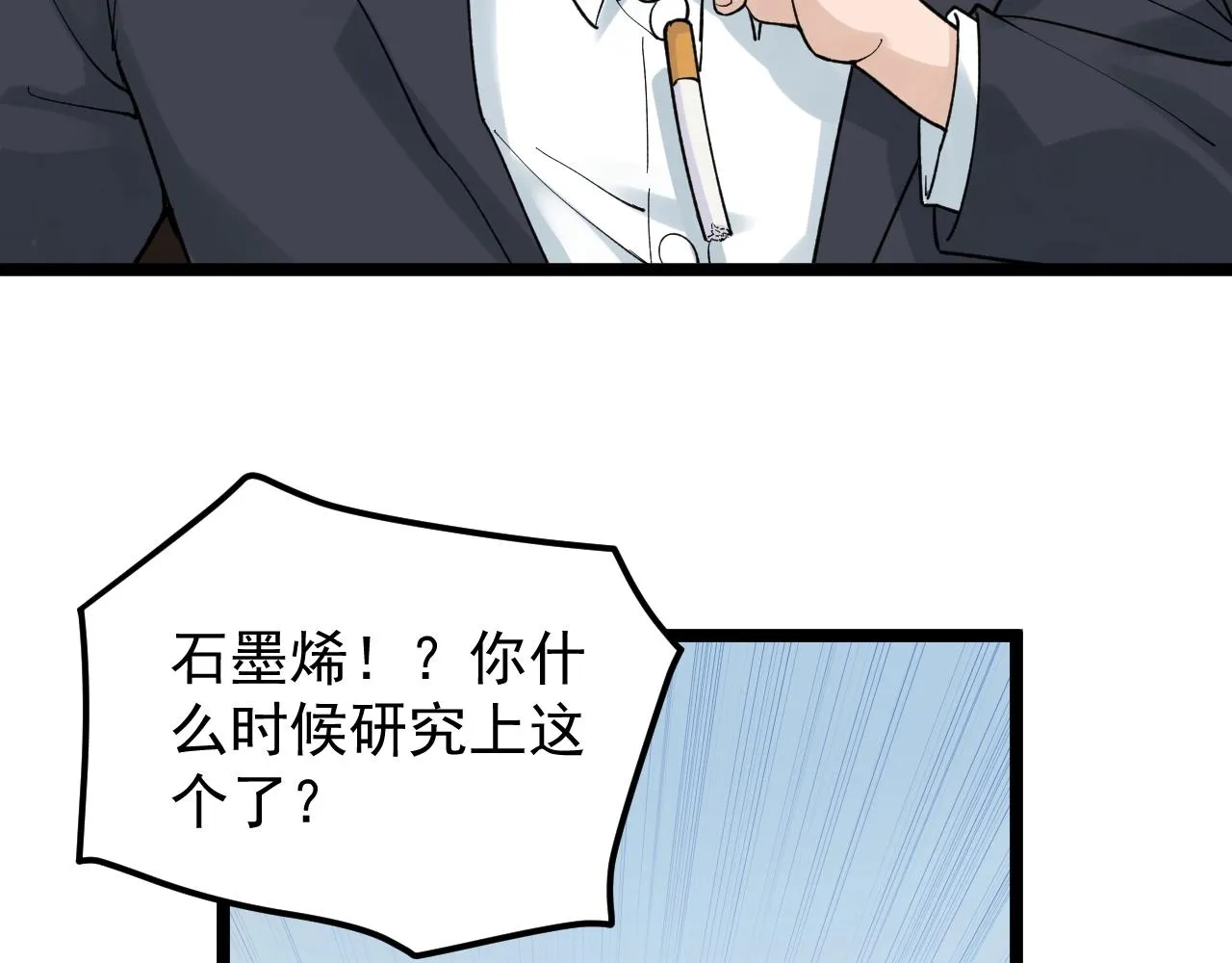 第131话 石墨烯 第75页