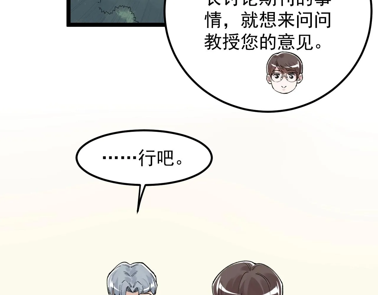 第131话 石墨烯 第77页