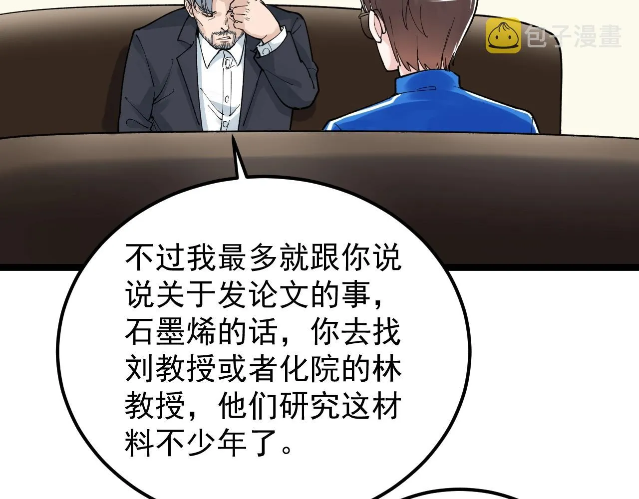 第131话 石墨烯 第78页