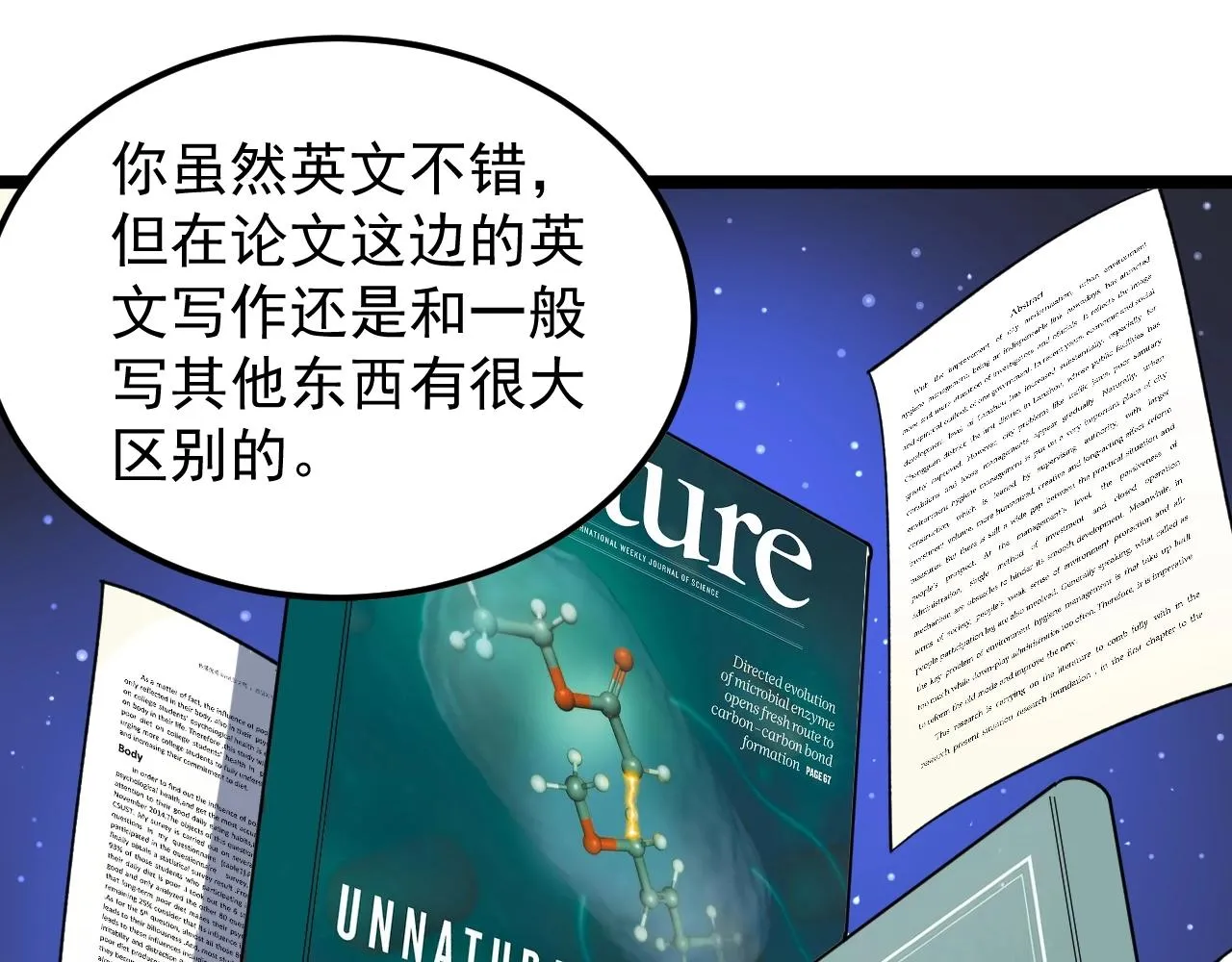 第131话 石墨烯 第80页