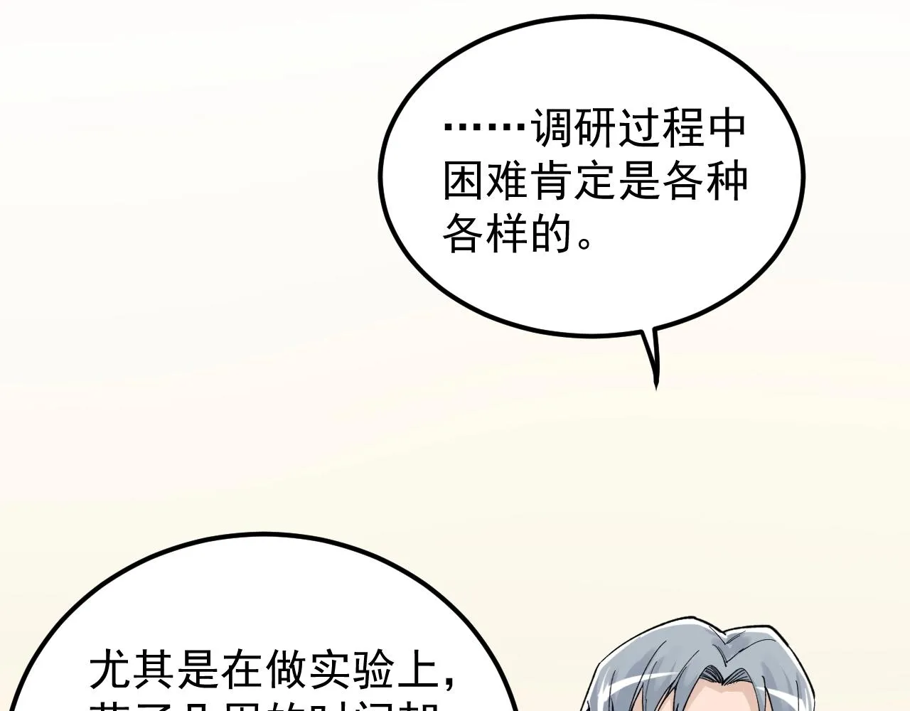 第131话 石墨烯 第84页