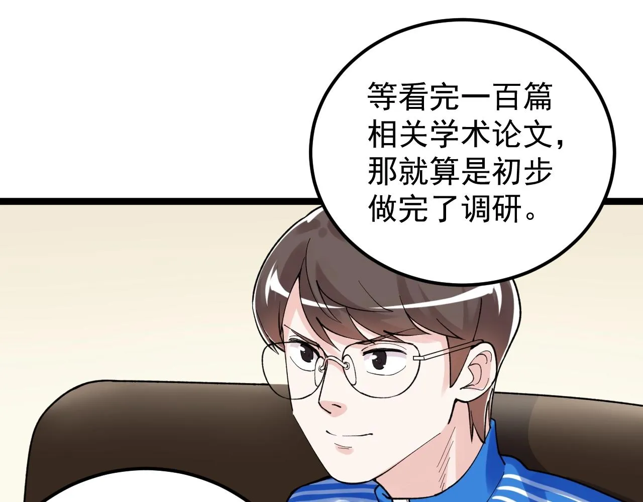 第131话 石墨烯 第86页