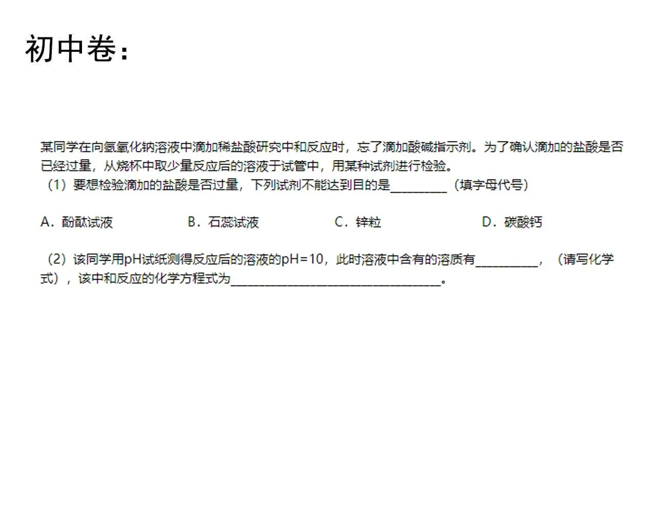 第131话 石墨烯 第93页