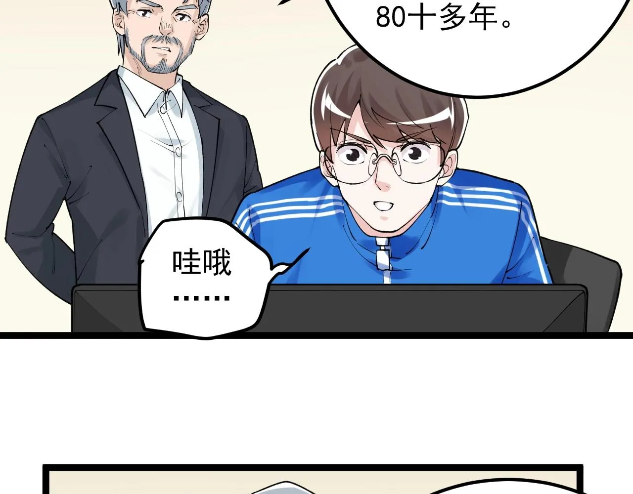 第132话 SCI论文 第8页