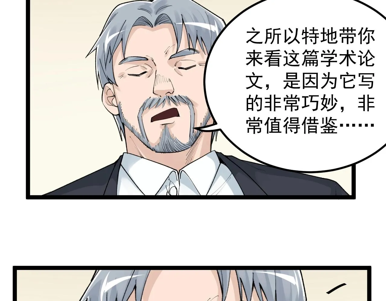 第132话 SCI论文 第9页