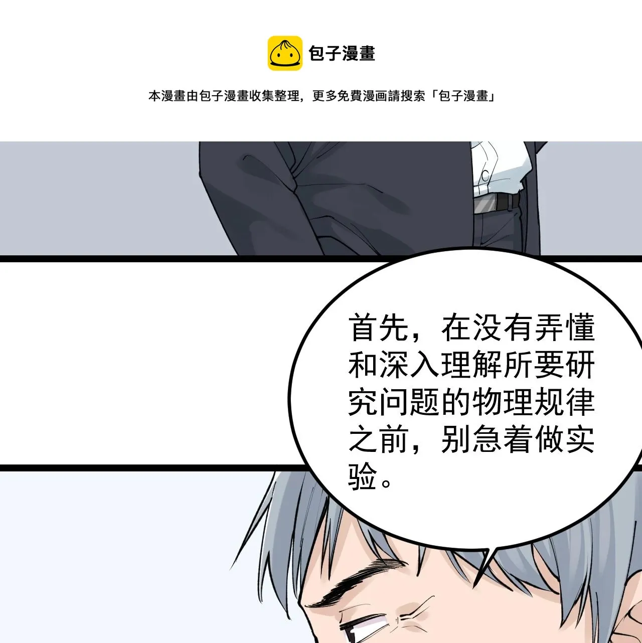 第132话 SCI论文 第23页