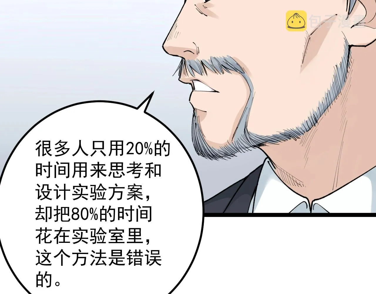 第132话 SCI论文 第24页
