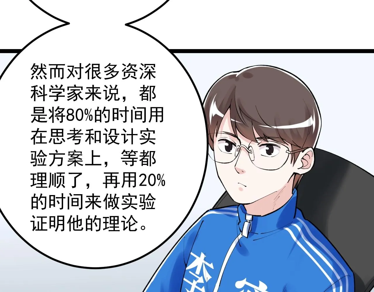第132话 SCI论文 第25页