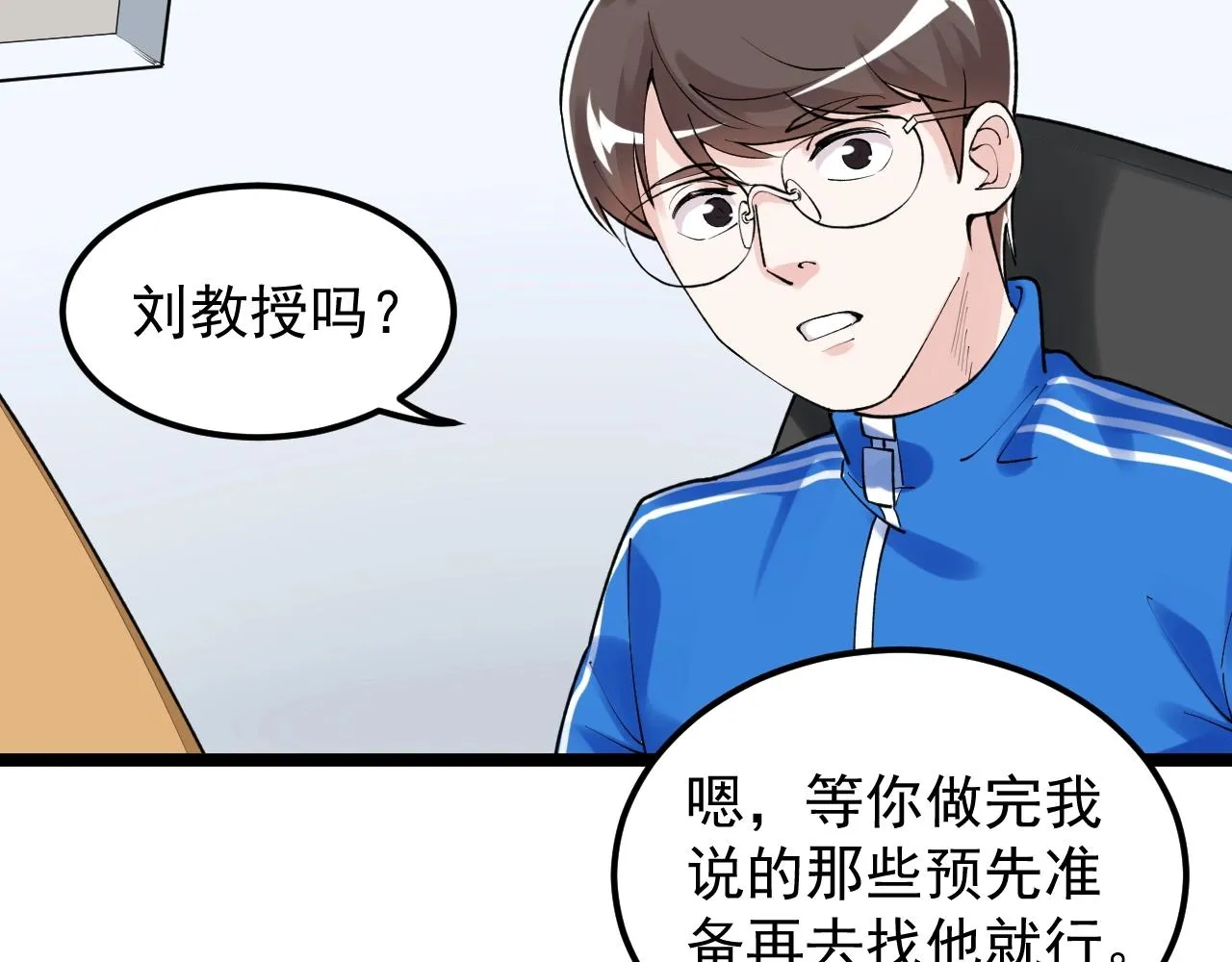 第132话 SCI论文 第28页