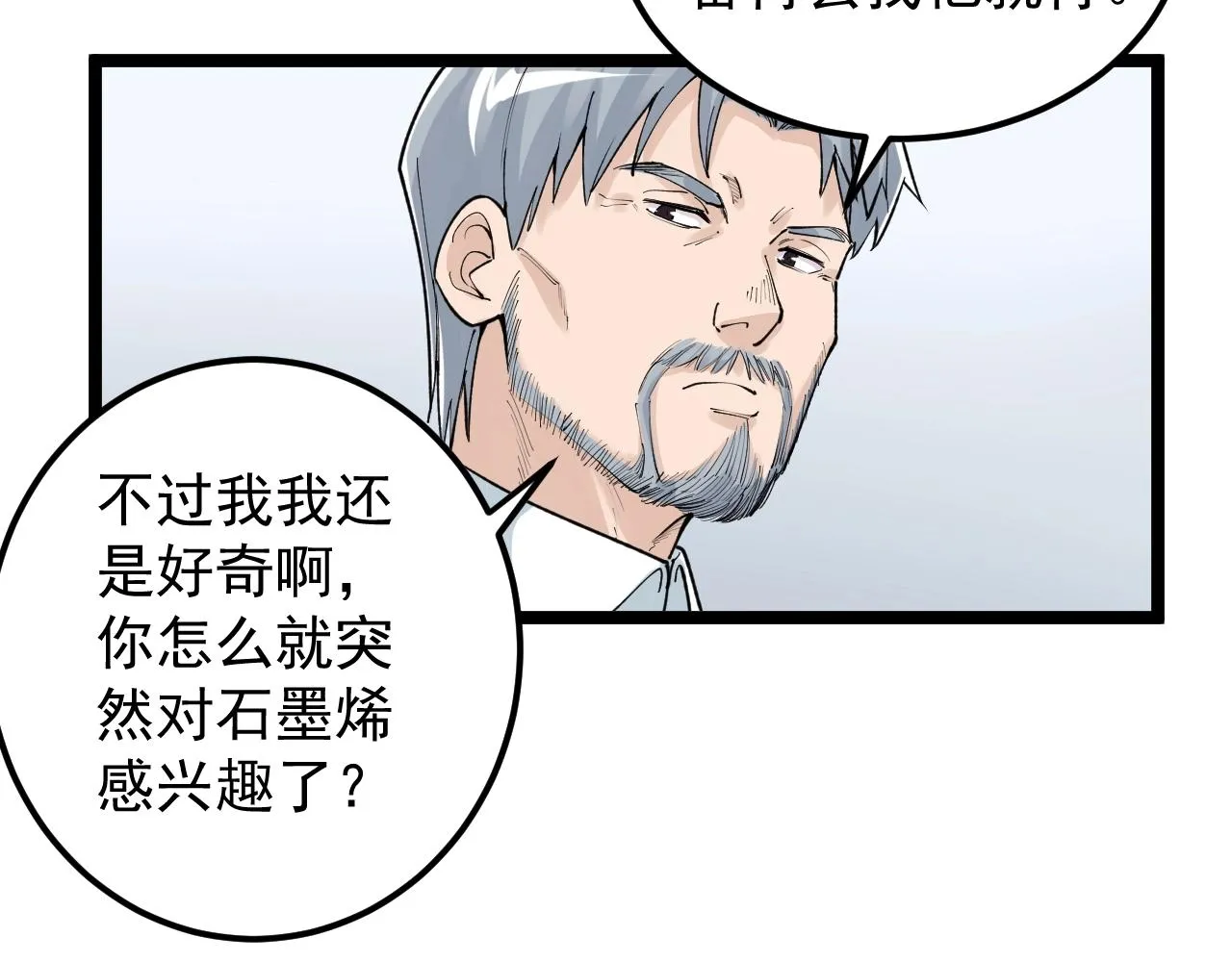 第132话 SCI论文 第29页