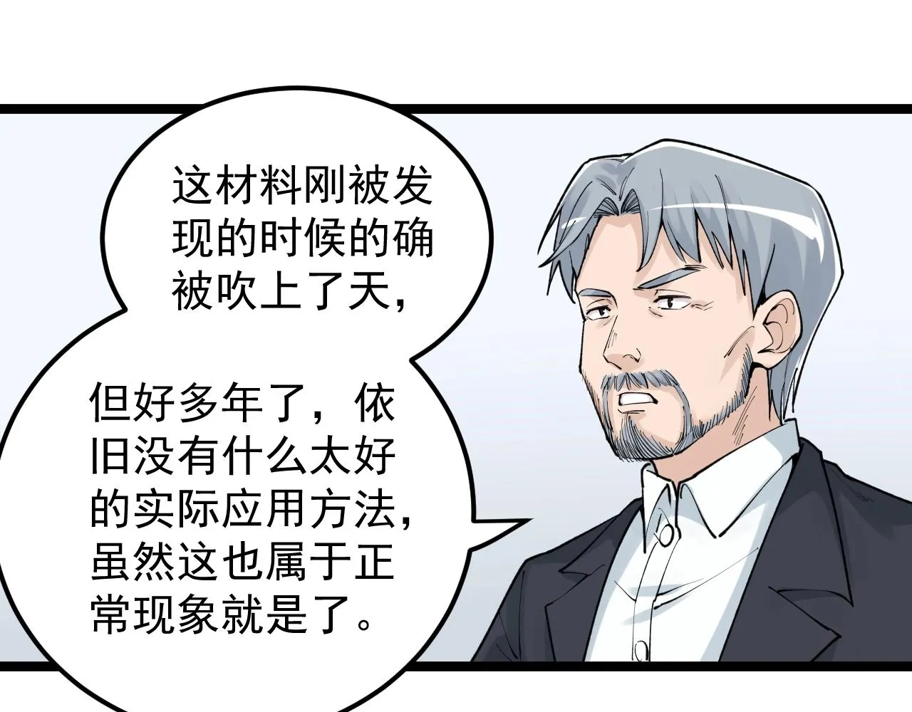 第132话 SCI论文 第35页