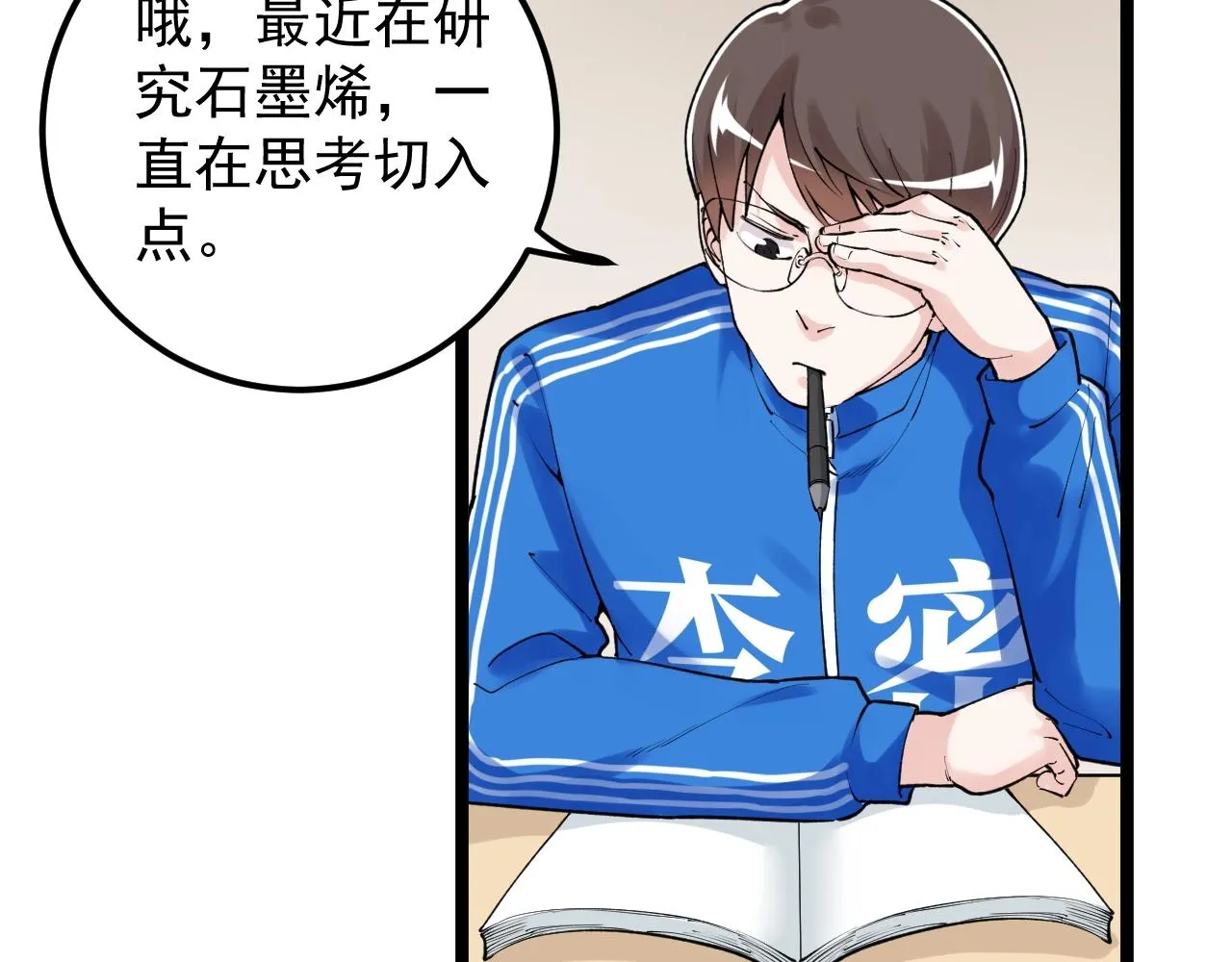 第132话 SCI论文 第72页